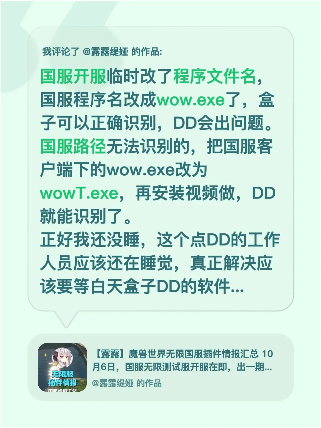 我评论了 的作品： 国服开服临时改了程序文件名，国服程序名改成wow....