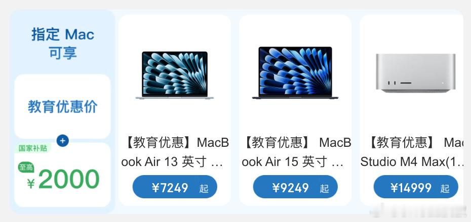 关于MacBookAirM4国补方案出炉：我们都想错了，不是补1000而是2