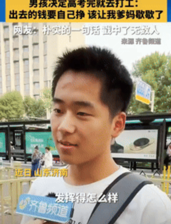 一句话赢了90%的孩子！山东，记者采访一个男孩考完想做什么？不料男孩并没有像其他
