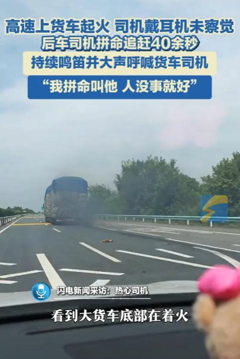 “心不是一般的大！”江西南昌，一女子在高速上行驶时，副驾驶的丈夫，突然看到前面货