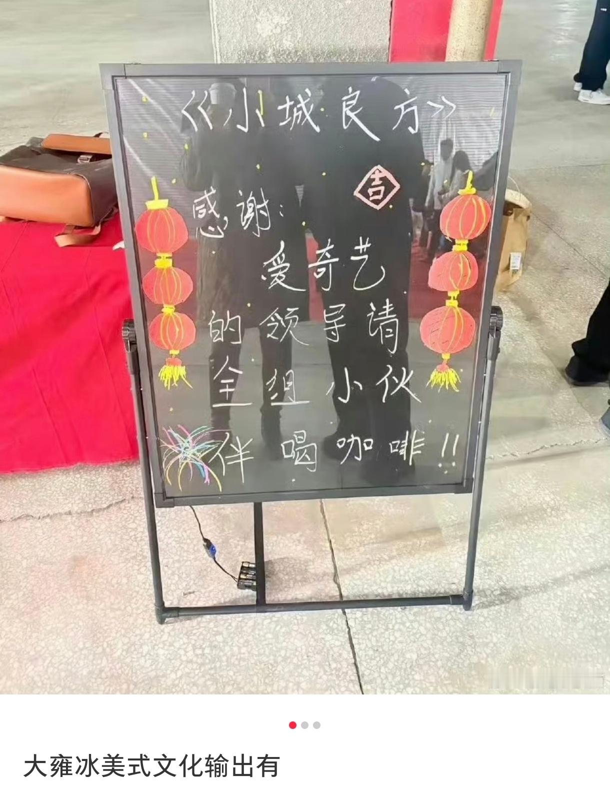 《爱奇艺的领导》[笑着哭]​​​