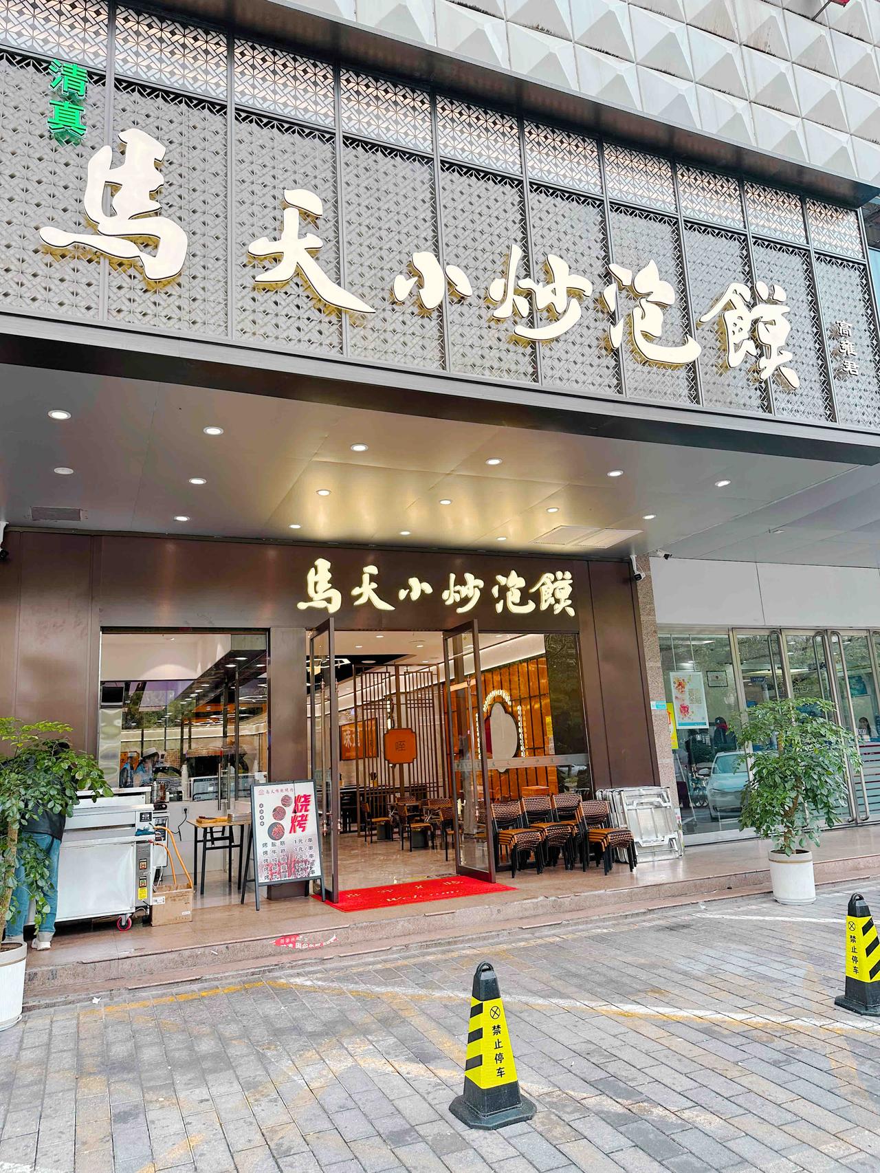 西安人超爱的马天小炒泡馍，第14家店终于开到北关正街！从此不管住在城东、城西、城