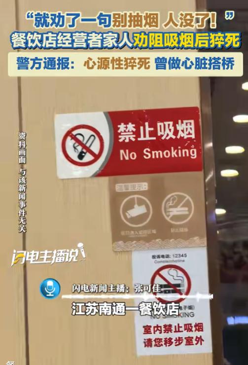 太唏嘘了！6月14日报道，江苏南通，一家餐饮店老板的亲戚，看到有顾客在店里抽烟，