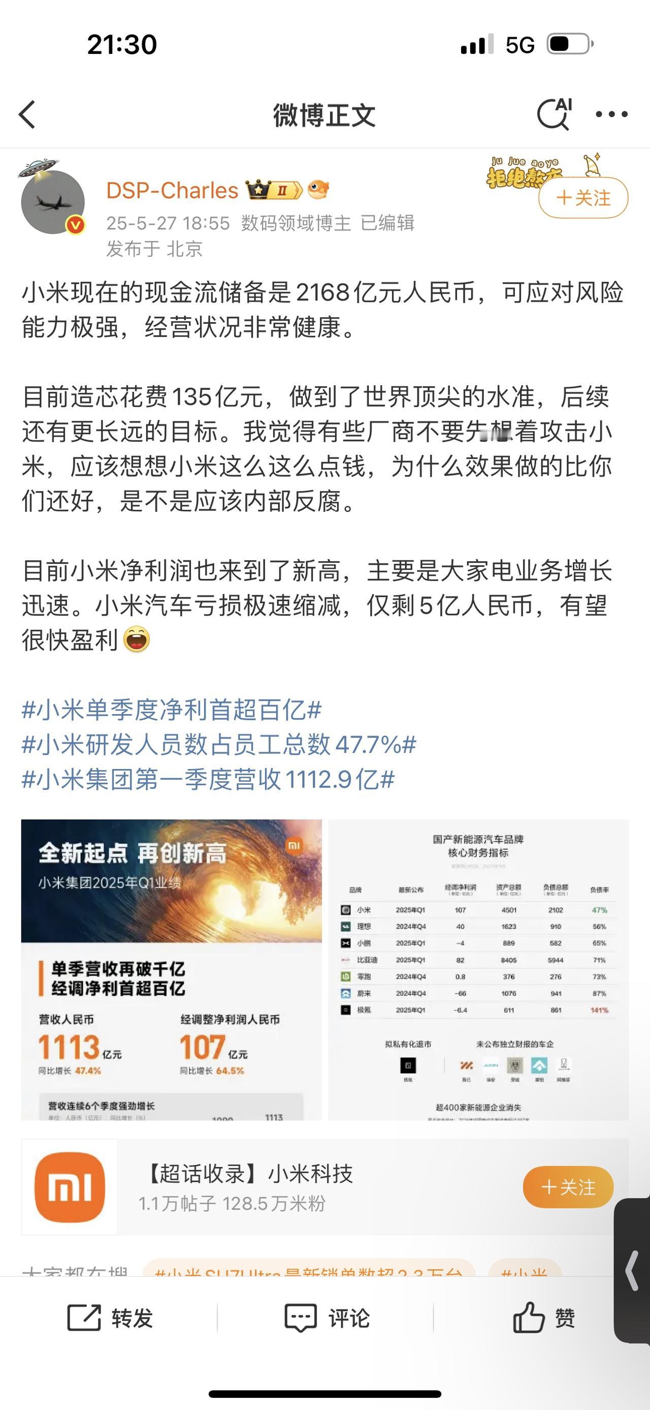 小米现在的现金流储备是2168亿元人民币，可应对风险能力极强，经营状况非常健康。
