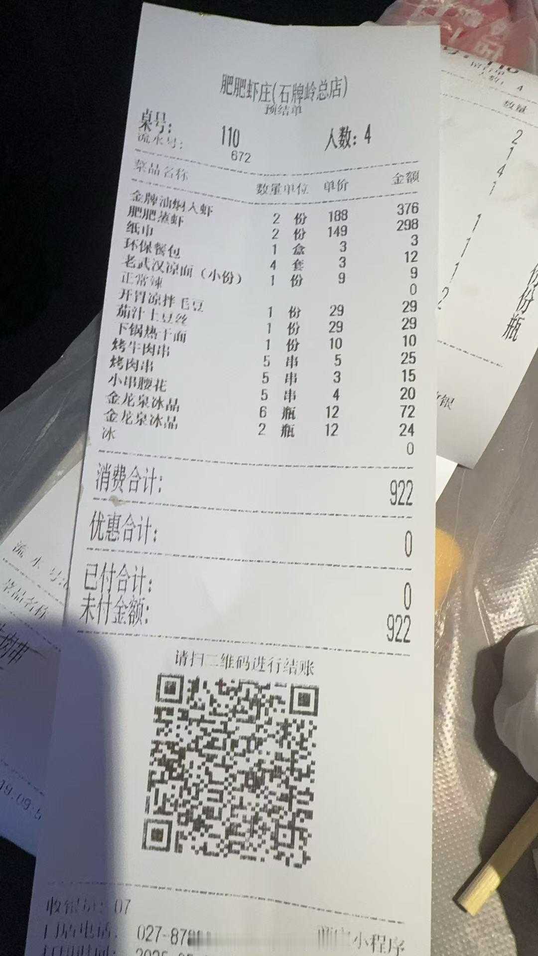 小龙虾价格暴降近50%又在骗我吃虾[笑着哭]前两天朋友来武汉带她去吃虾肥肥、靓
