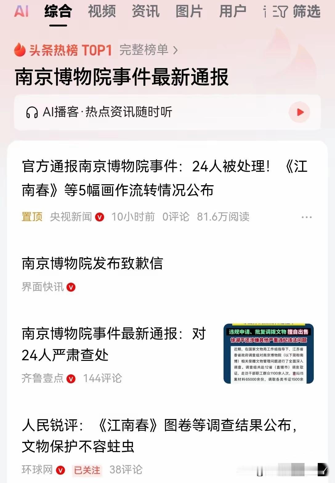 南京博物院那事儿，总算有了结果。处理得还算利落，没拖泥带水。前院长已经被