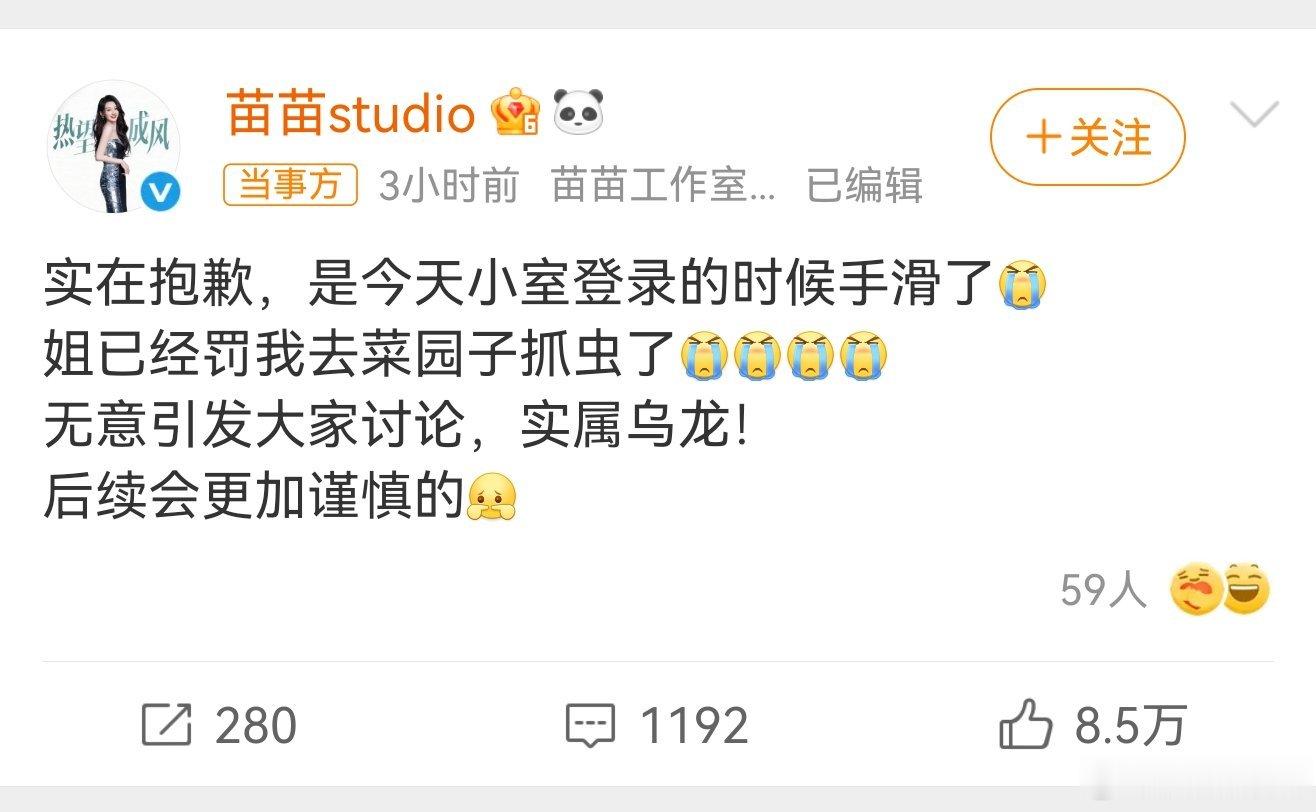 娱乐圈管这叫道歉？怪不得汪涵轻描淡写的“疏忽了”，姚晨大嘴一张没留神背景……苗苗