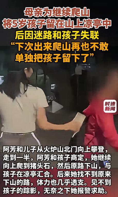 “胆子真是肥嘟嘟的！”广州，女子带5岁儿子爬火炉山，结果爬到一半时，儿子累了不