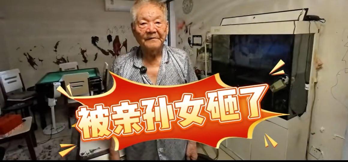 【87岁上海老爷子“家破人犹在”：孙女骗房、三度砸家，晚景让人唏嘘】这年头亲