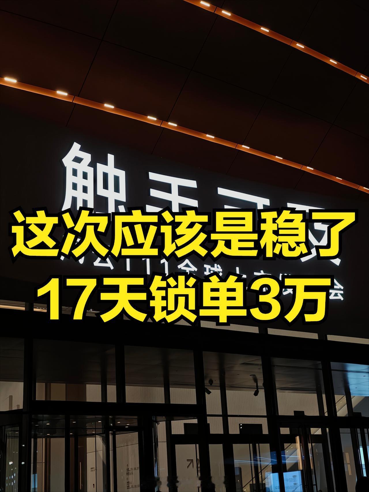 这次奇瑞应该是稳了,预售17天,锁单接近30000台!家庭大六座,每个车企都不会