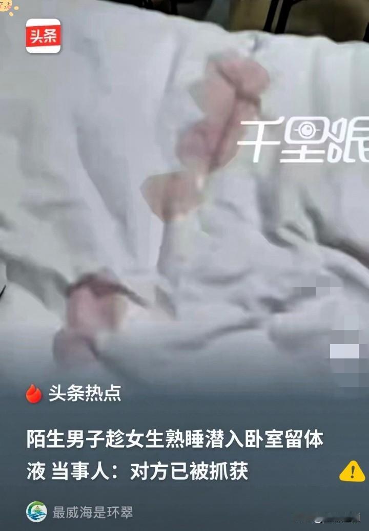 半夜睡得正香，突然被身下异样感惊醒，杭州这位独居女生的遭遇，看完让人浑身发麻。本