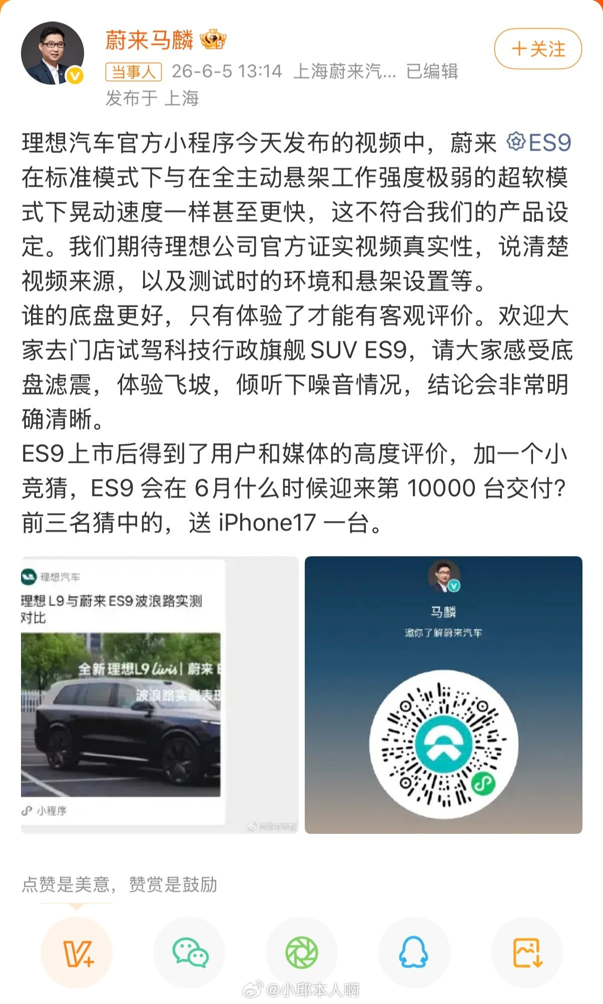 理想L9蔚来ES9家人们，车圈又出大瓜了！理想汽车刚发了个底盘对比视频，蔚来副总