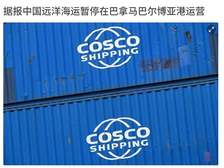 中方终于动手了！大批货轮空集装箱离开，巴拿马这下麻烦大了。3月10日，巴拿马