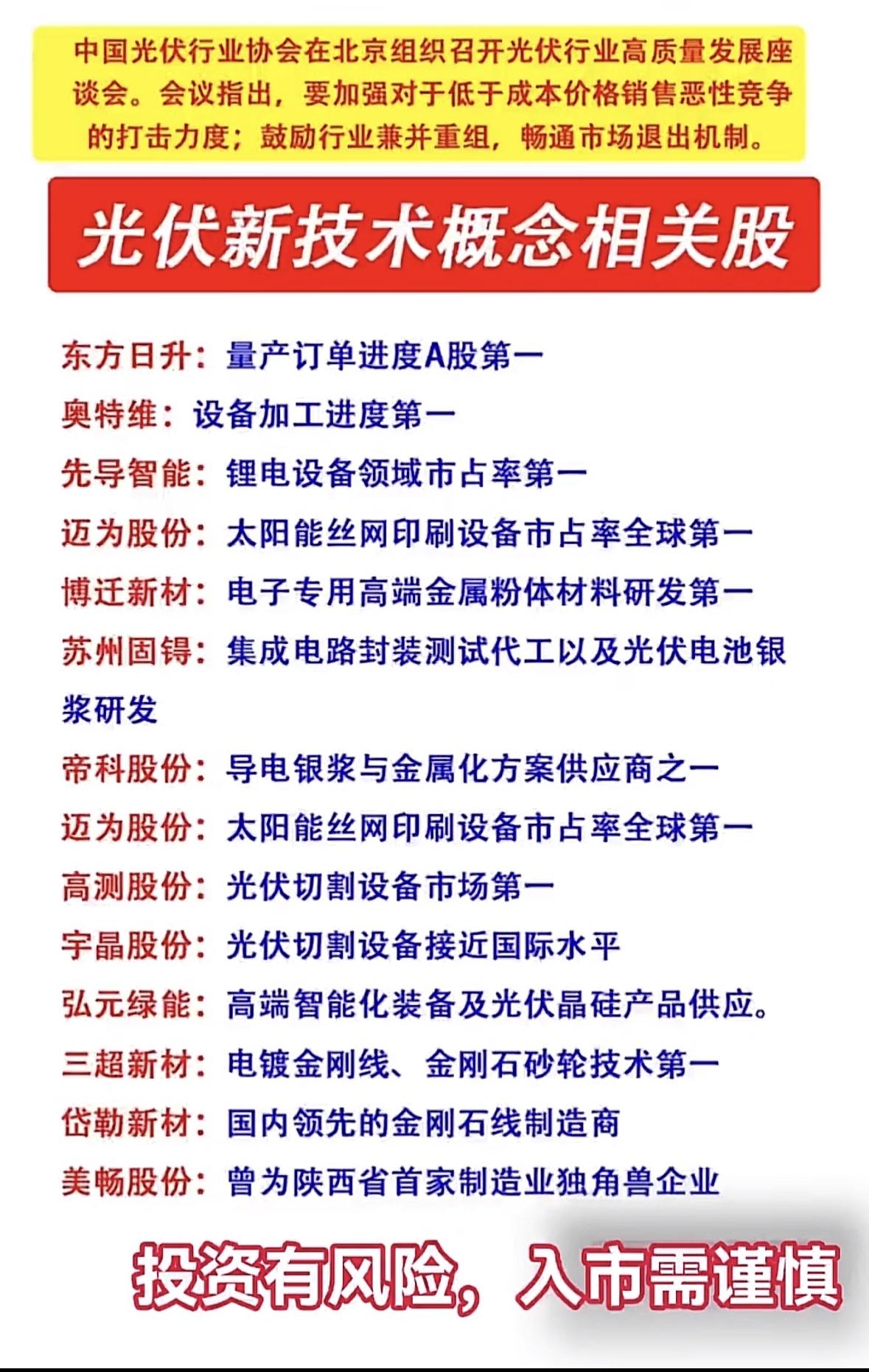 光伏行业龙头企业盘点，投资需谨慎！光伏行业力推高质量发展，严打低价恶性竞争，