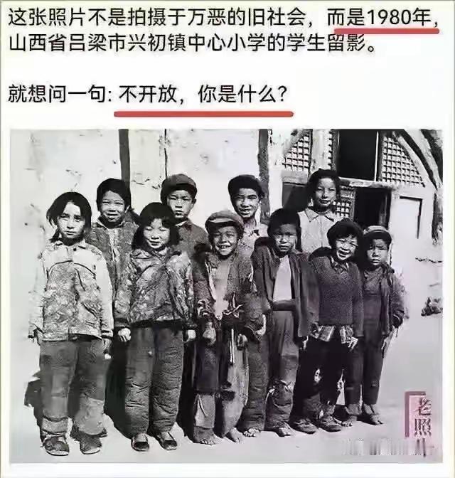 这不是解放前这是1980年。这句话问得非常好：如果不改革开放你的人生会如
