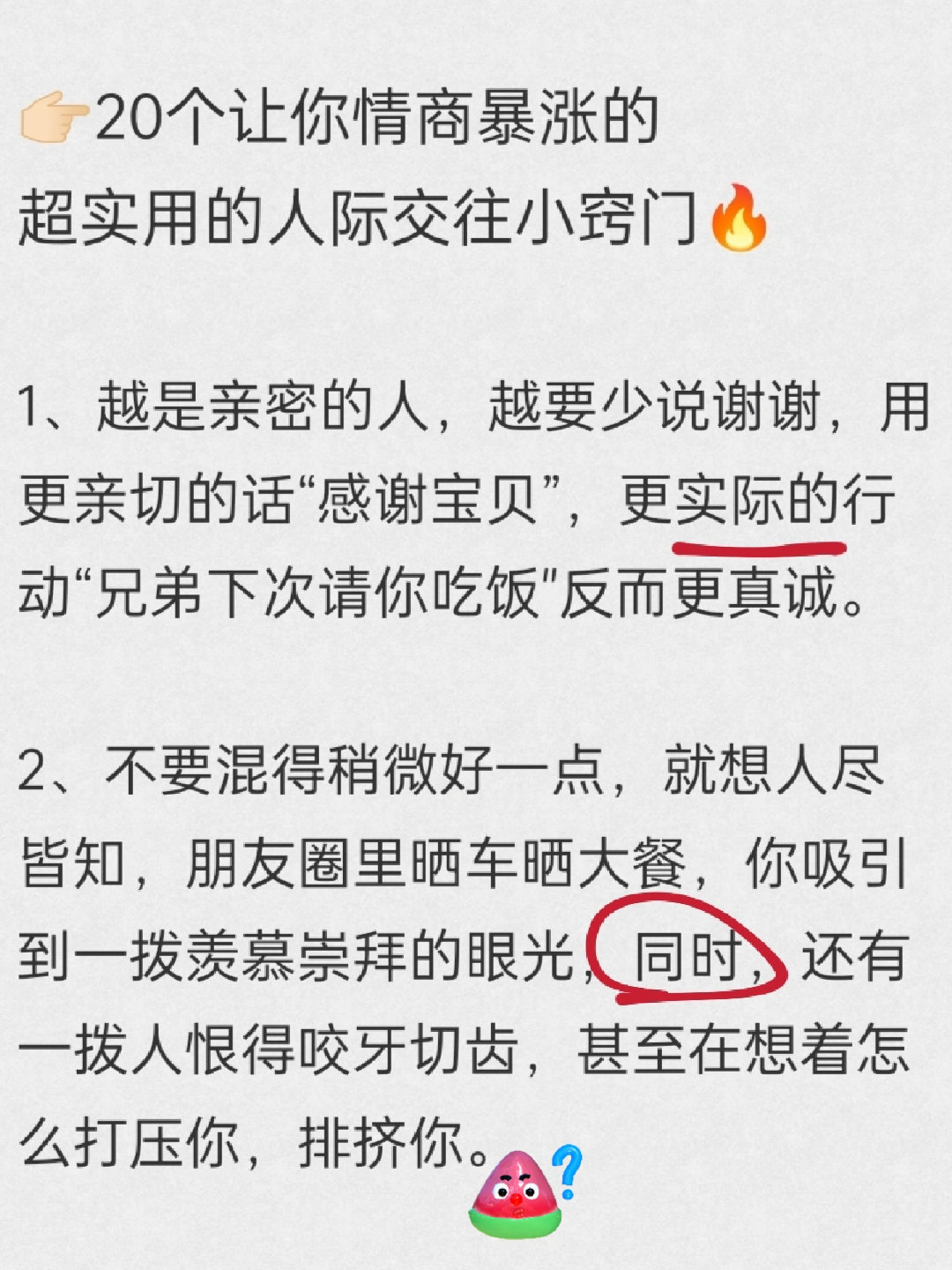 20个让你更受欢迎的社交小技巧！每天学点人情世故​​​