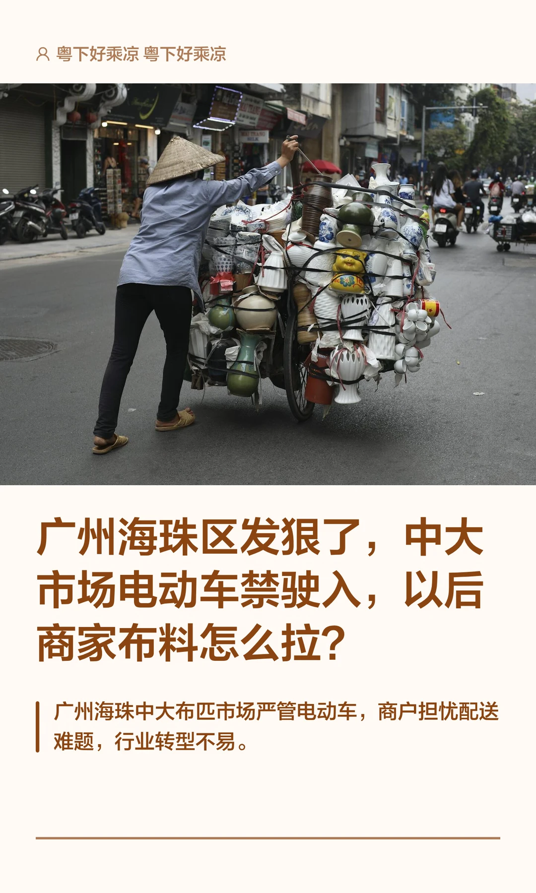 广州海珠区发狠了，中大市场电动车禁驶入