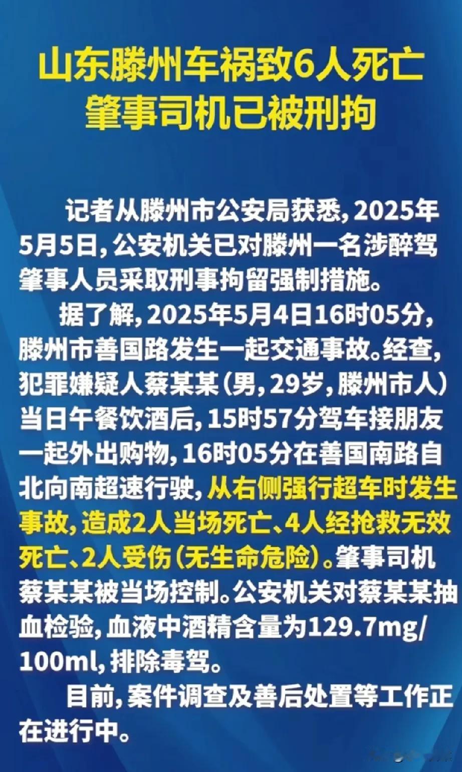 滕州6死2伤醉驾案，愤怒网友呼吁对29岁肇事司机死刑，这其实不太可能！司机血