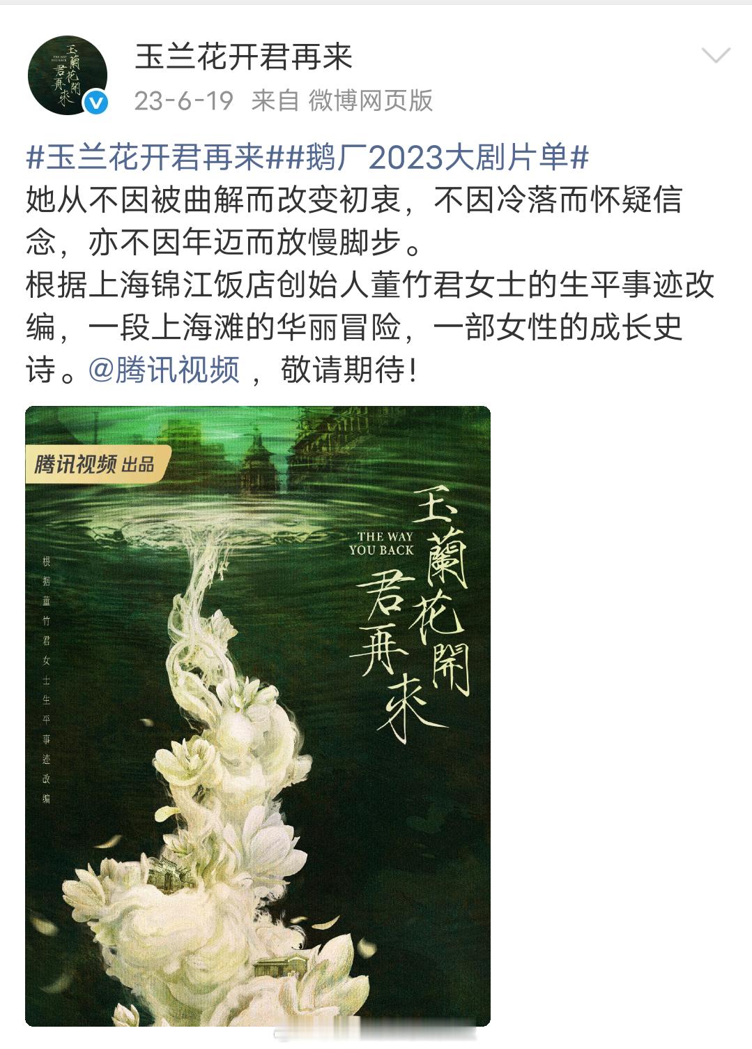 杨紫《玉兰花开君再来》，网传10月开机，生命树杀青后进组。这部搁置了两年多的剧，