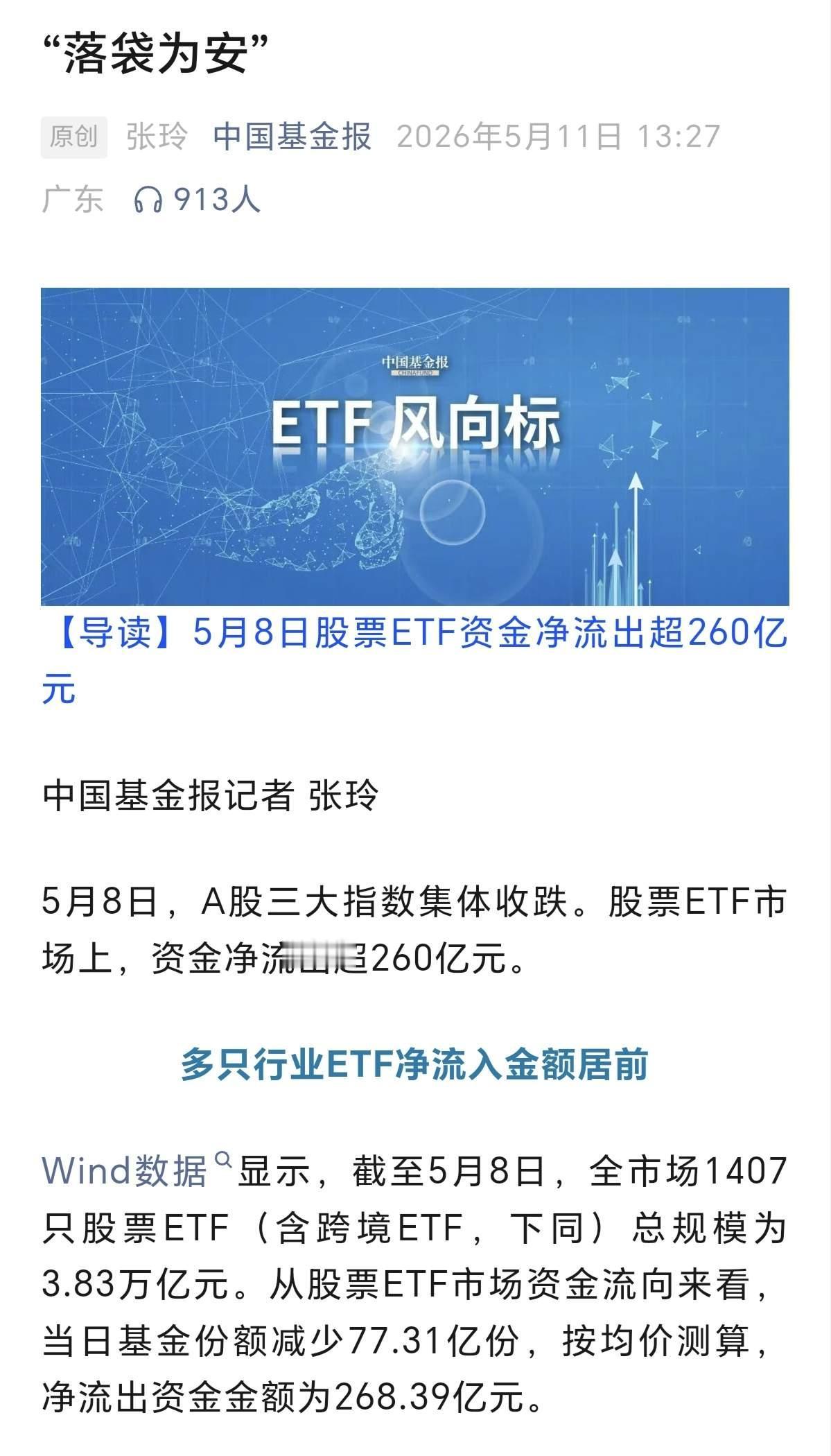 一篇“落袋为安”文章，引爆市场，到底是机会，还是风险，基金报发文“落袋为安”。文