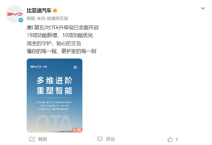 比亚迪唐L开启第五次OTA6月2日，比亚迪汽车官方宣布：唐L第五次OTA升级现已