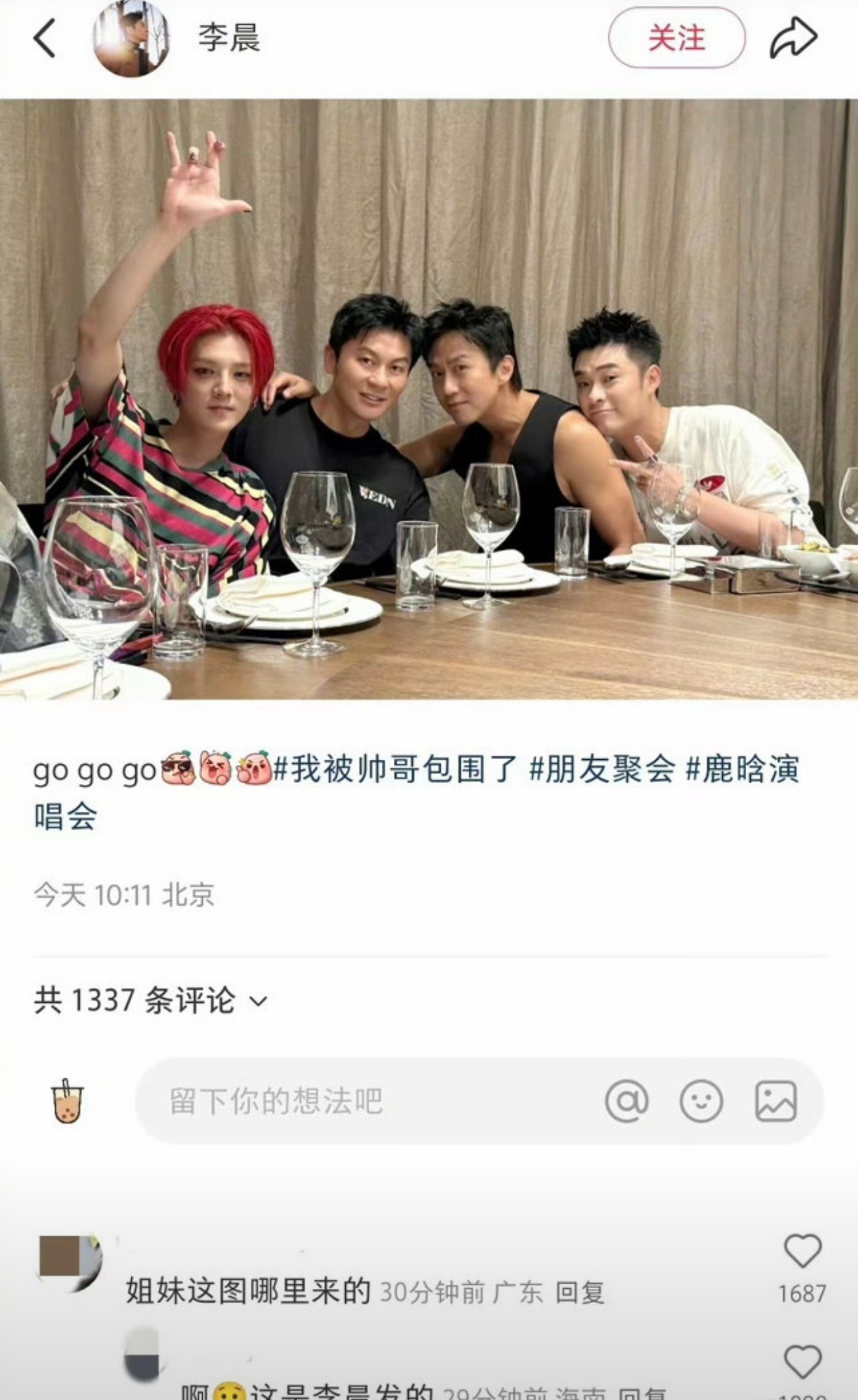 鹿晗这行为我真的不理解装都不装一下那种明明和李晨、邓超、陈赫一起聚餐结果发的合照