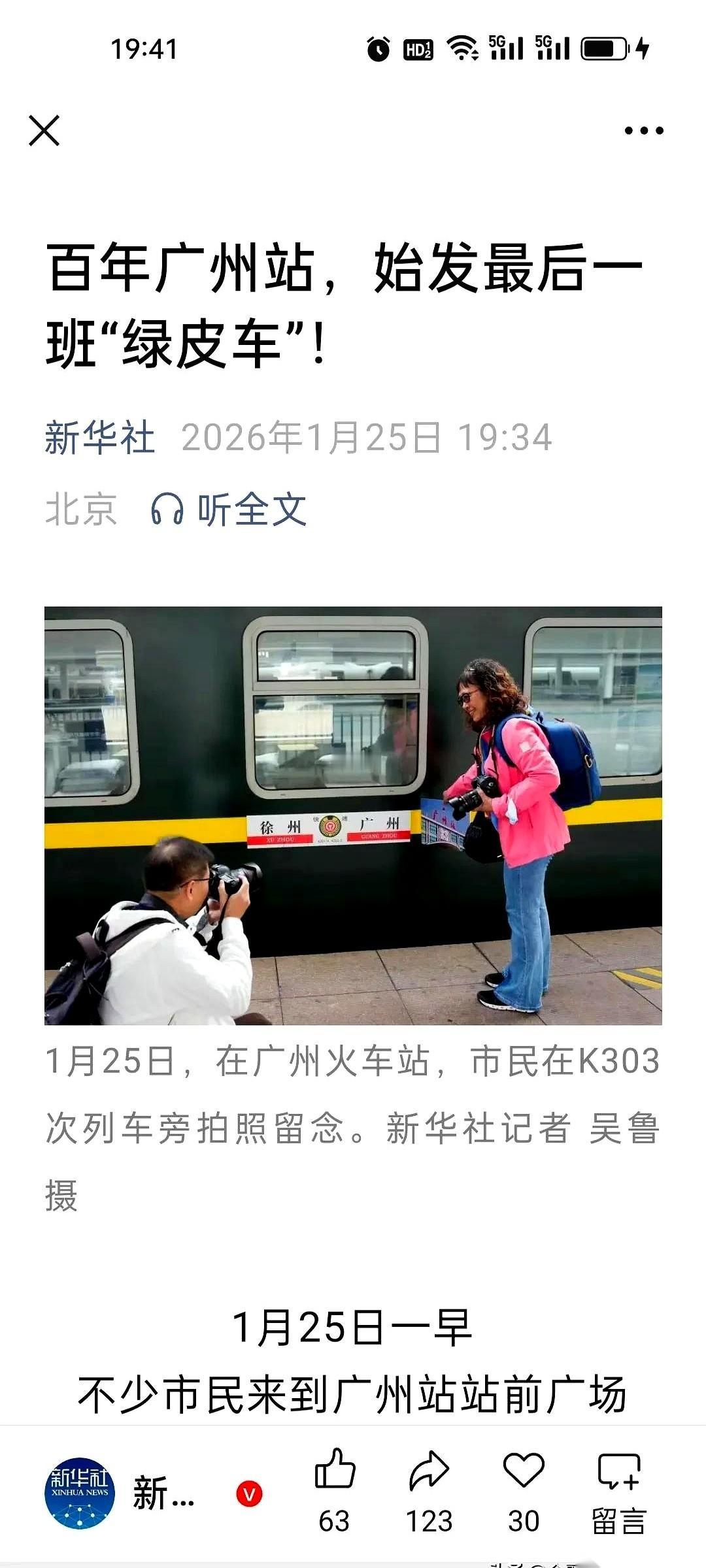 广州站，最后一趟绿皮车K303次，今天开走了。站台上，一排手机齐刷刷举过头顶，