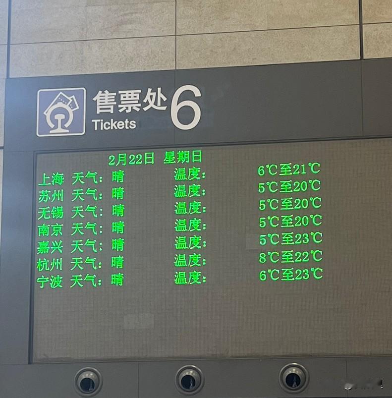 不得不承认，这或许就是上海眼中的长三角核心城市！在上海虹桥火车站候车厅里的大屏幕
