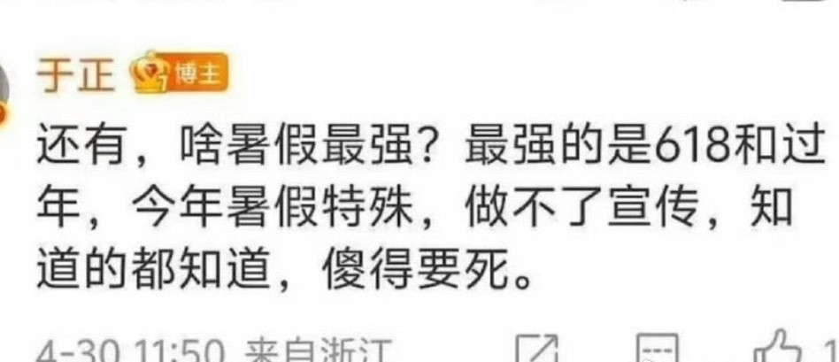 于正说今年暑期特殊，做不了宣传，那暑期档的剧岂不是要裸奔了​​​