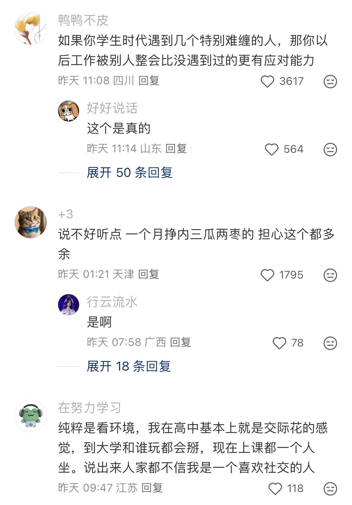 和班里同学处不好，是不是代表以后进入社会人际关系也搞不好啊？