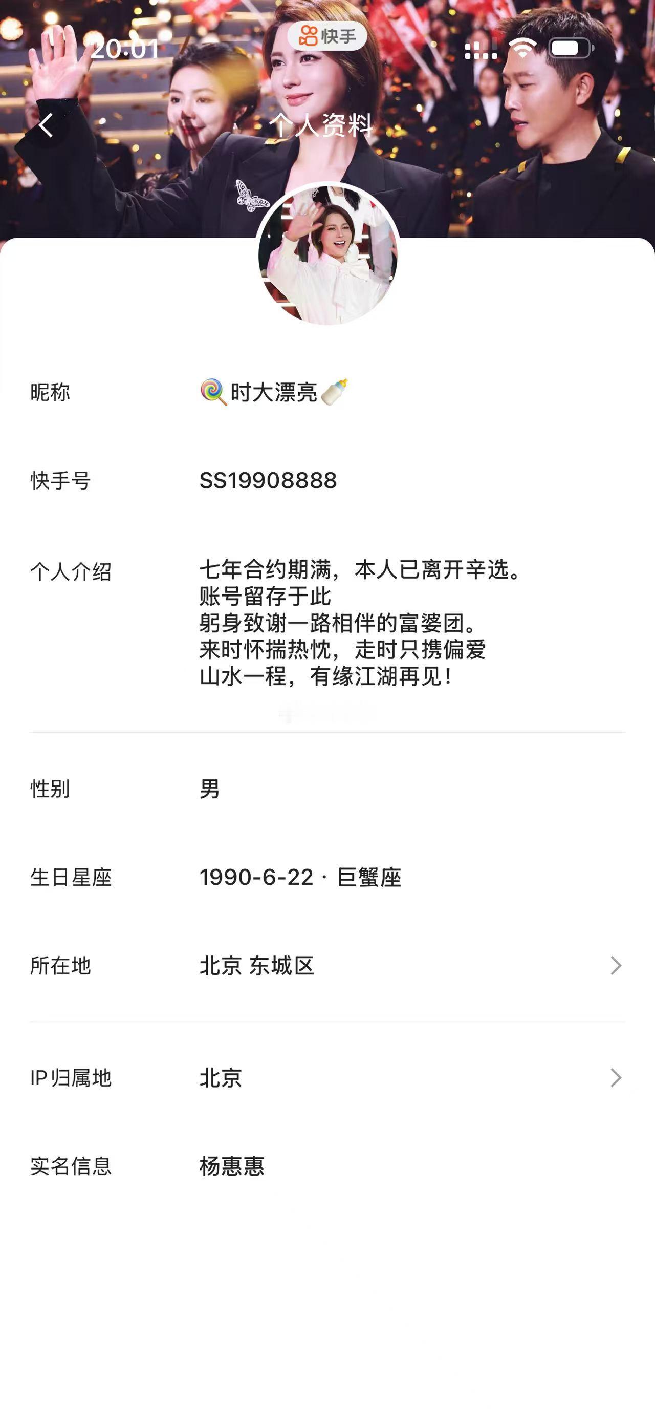 时大漂亮四千多万的账号实名信息变更了，这个杨惠惠是辛巴表妹？​​​