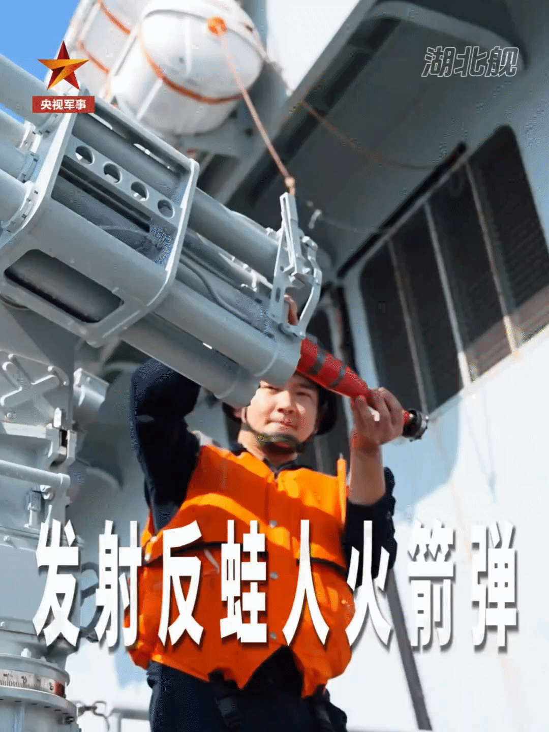 075型两栖攻击舰"湖北舰"舰上的CS/AR1型55mm反蛙人火箭炮装填弹药，开