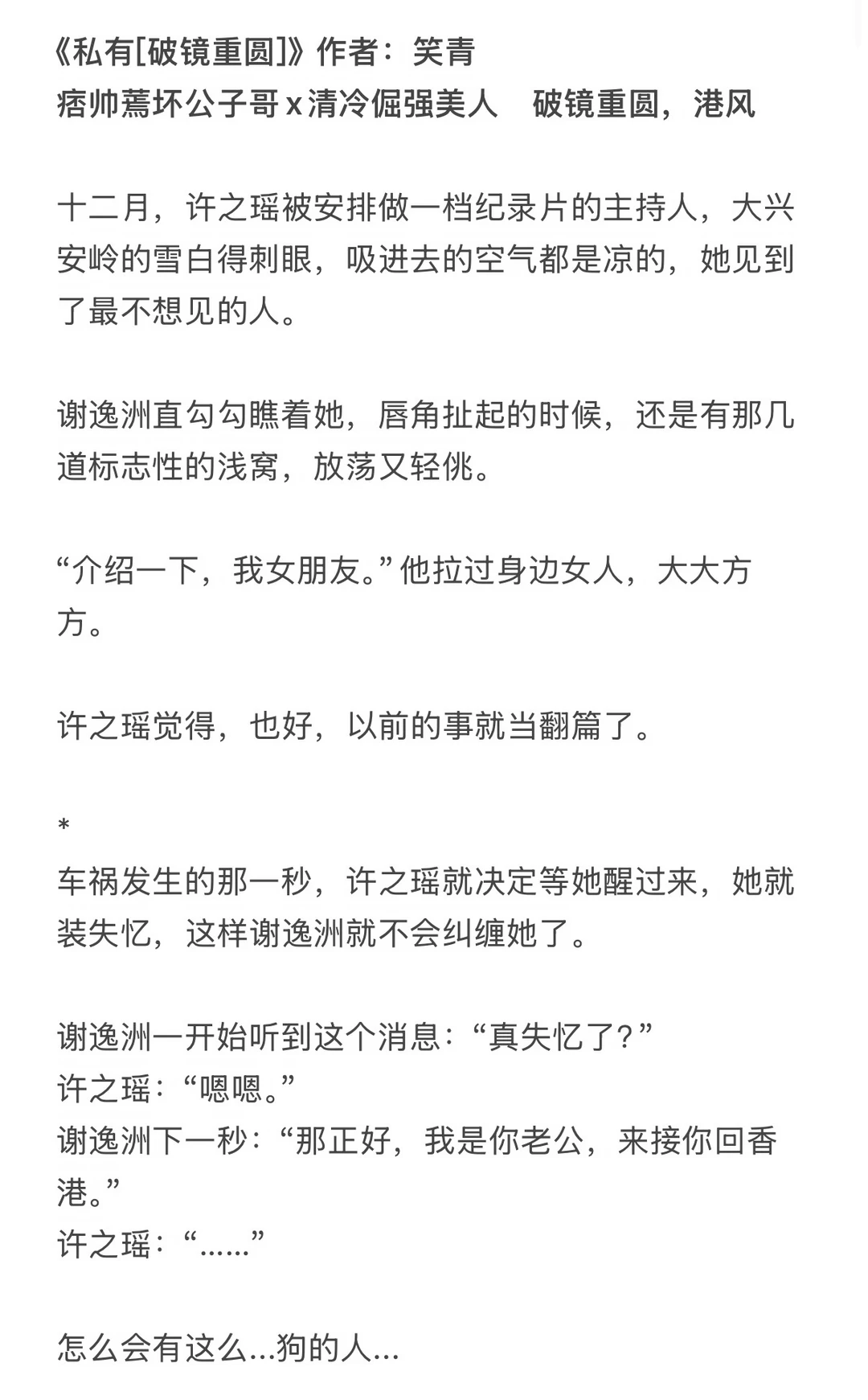 痞帅蔫坏公子哥x清冷倔强美人 完结 港风