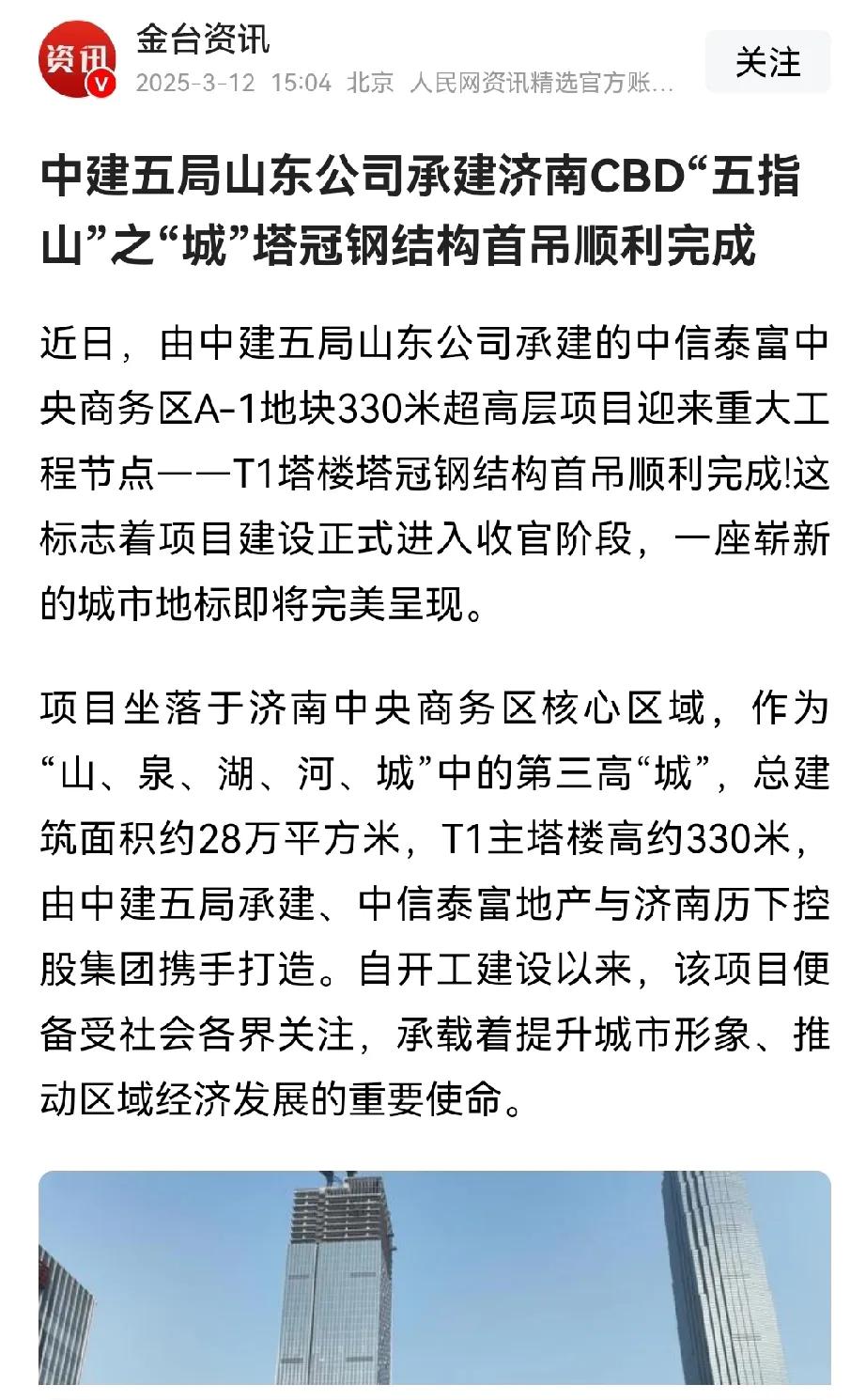 中信泰富济南尊最近建设很快，预计是济南cbd中第三个建成投入使用的摩天盖楼吧。