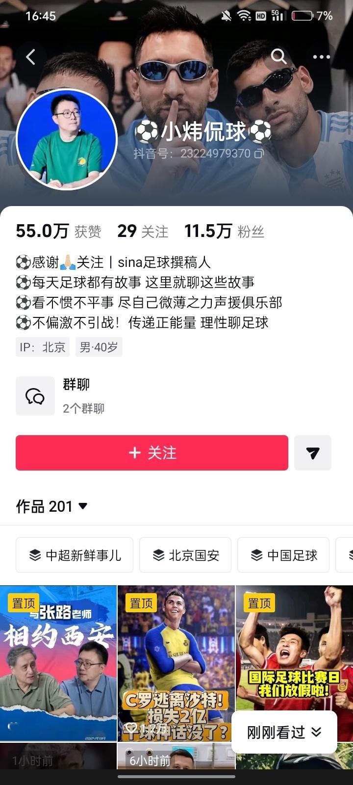 北京国安恳请俱乐部采取非常手段，解决一下dy“小炜侃球”，微信公众号“体坛鉴春