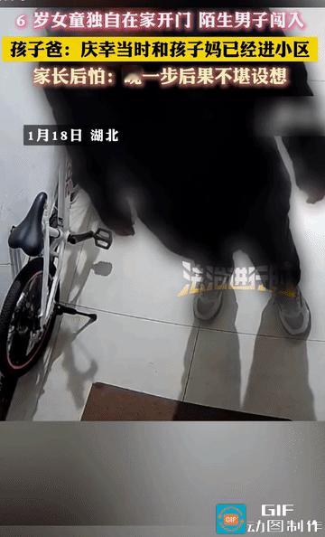 太可怕了！湖北，一6岁女孩给陌生人开门，一番询问后得知父母不在家里，直接闯入家里