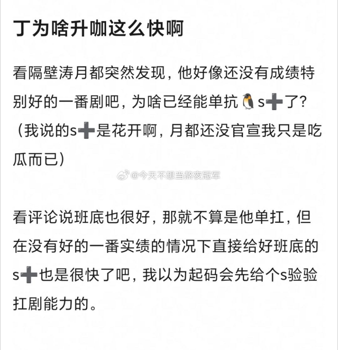 瓣人热议，丁禹兮升咖速度是不是95🥜里最快的？有网友问，小丁在还没有成绩亮眼一