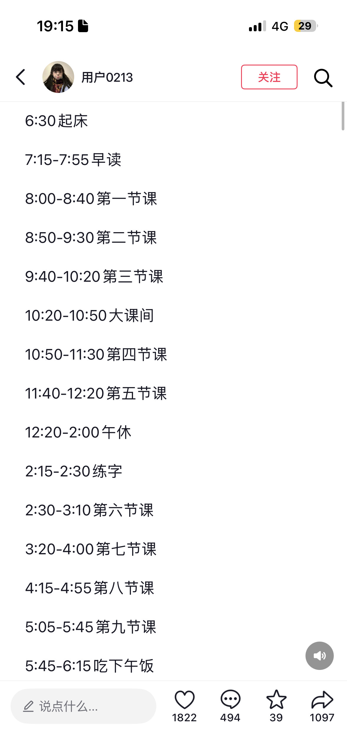 原来高中排这么满