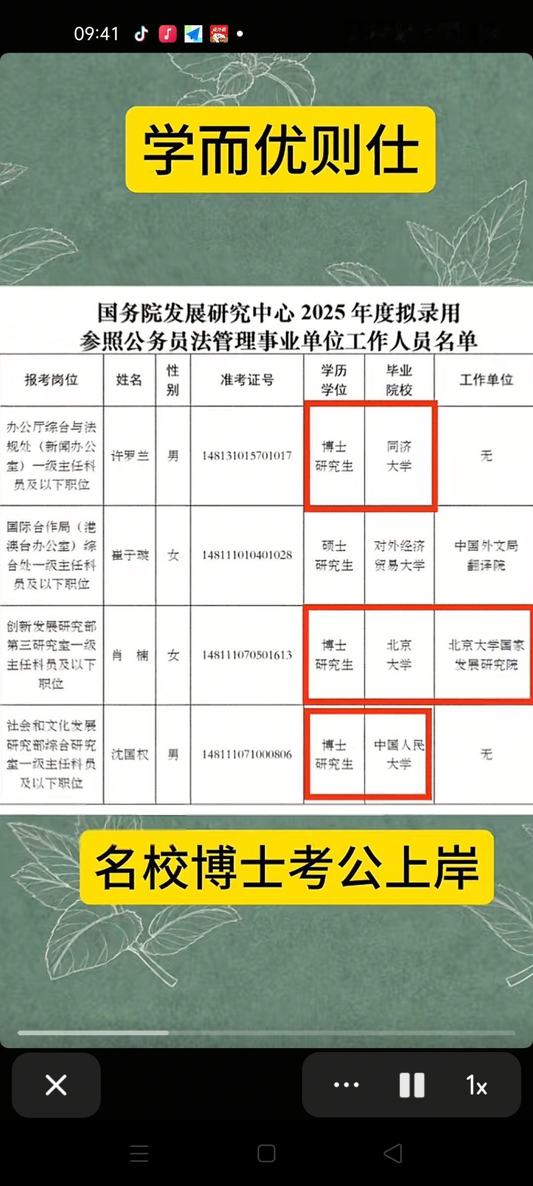 博士生考公上岸！