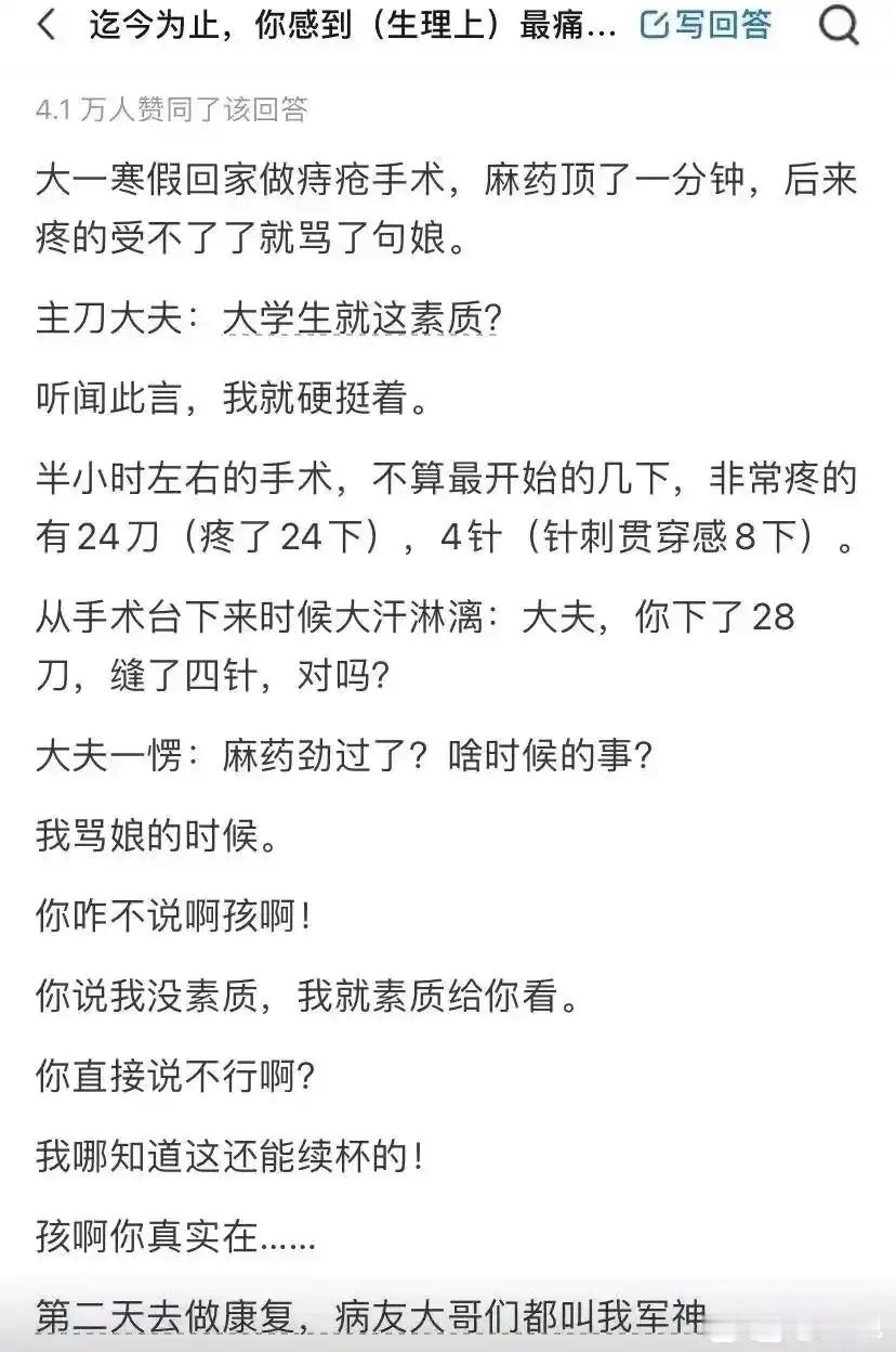 生理上什么最痛？​​​