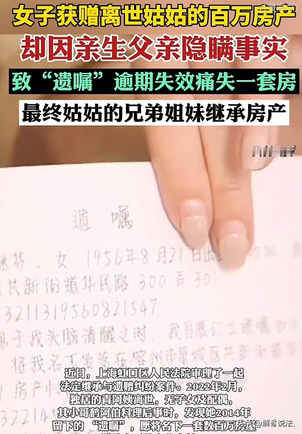 上海，一老太无儿无女，去世前留下遗嘱，将价值数百万房子赠与亲侄女。岂料，老太去世