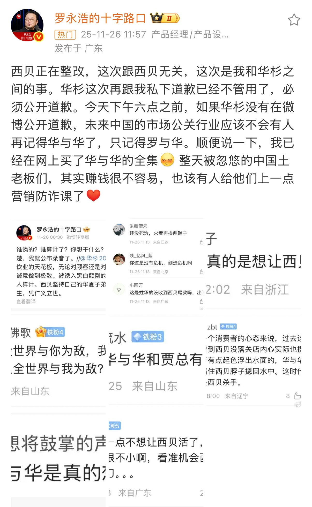 罗永浩华杉你说你闲的没事招惹他干啥呀，这就是老罗稳重了，搁以前……