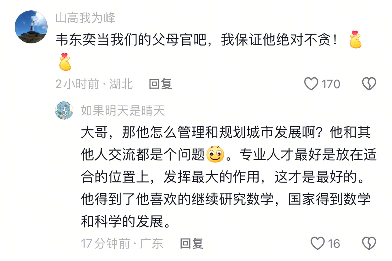 这样的评论真的挺可怕的……韦东奕​​​