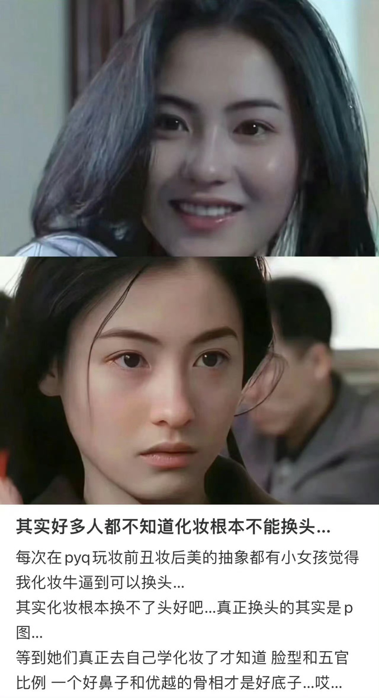 妆前高攀了妆后下嫁了妆前高攀了妆后下嫁了其实好多人都不知道化妆根本不能换头..