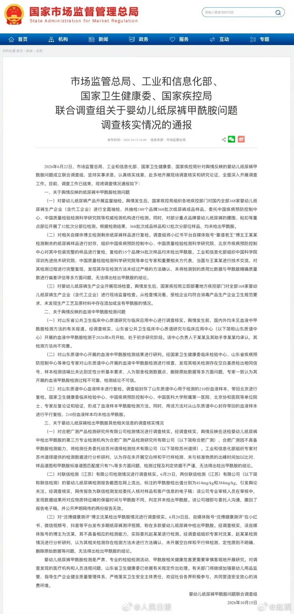 纸尿裤甲酰胺问题调查结果简而言之，纸尿裤没问题，大家可以放心用！省流总结：1、