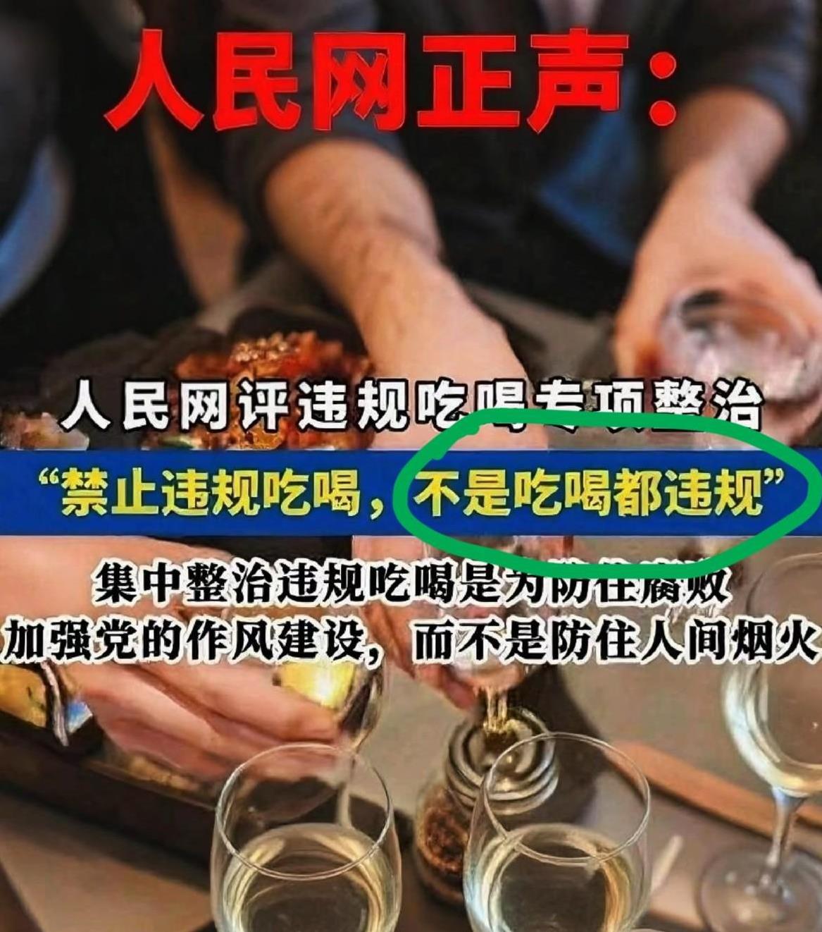 整治违规吃喝咋成“全民禁食”？别让好政策变了味！最近严查违规吃喝本是反腐好事，