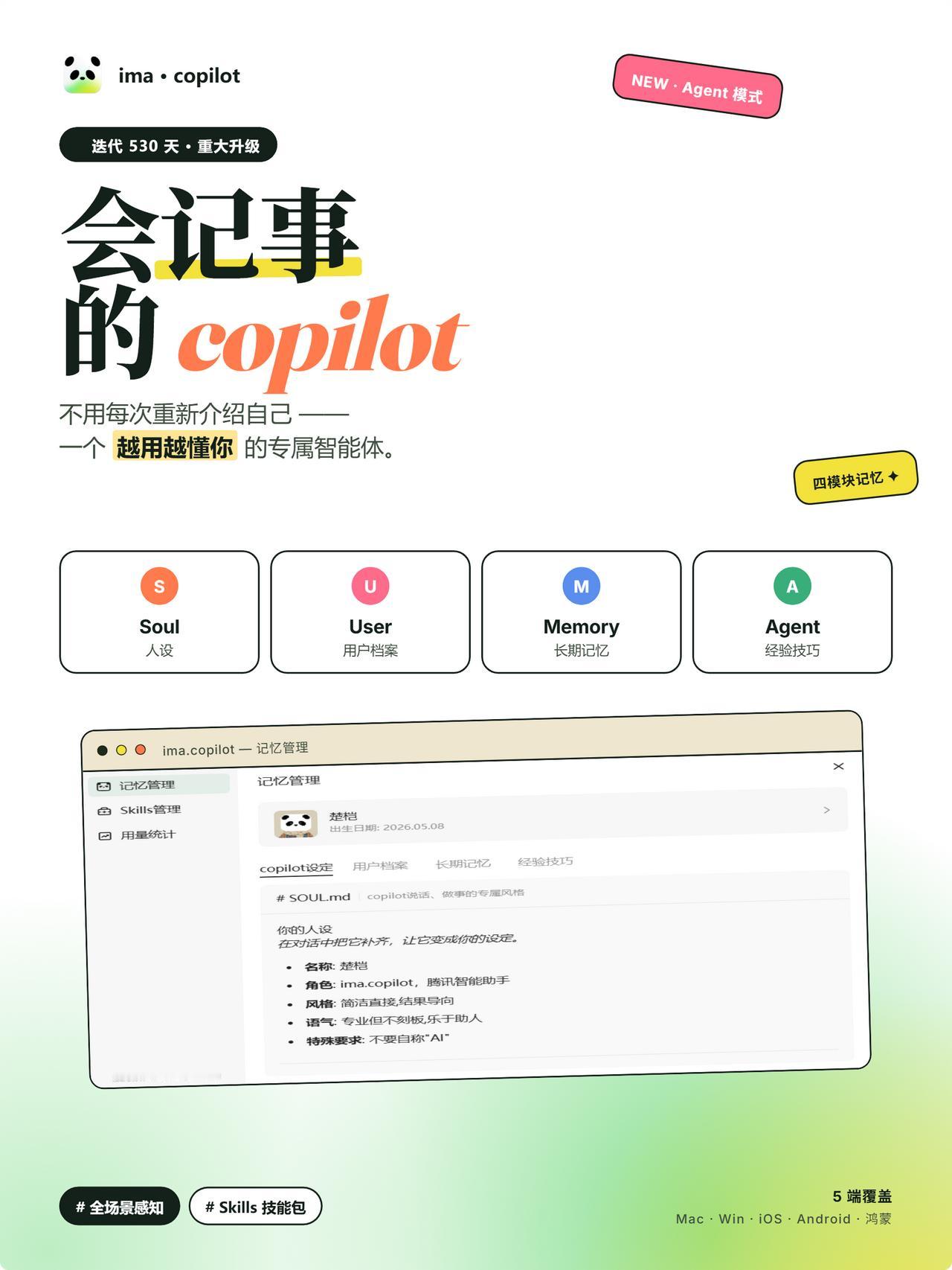 腾讯ima上线copilot:能记住你的AI助手来了4月29日，腾讯