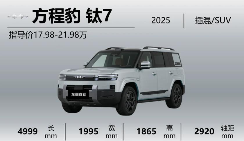 方程豹钛7销量突破20万台，你们买车会参考销量数据吗今天看到方程豹钛7官宣销量
