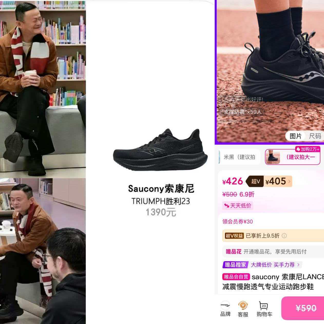 马云这双鞋子火出圈了，不知道的还以为索尼卖鞋子了。