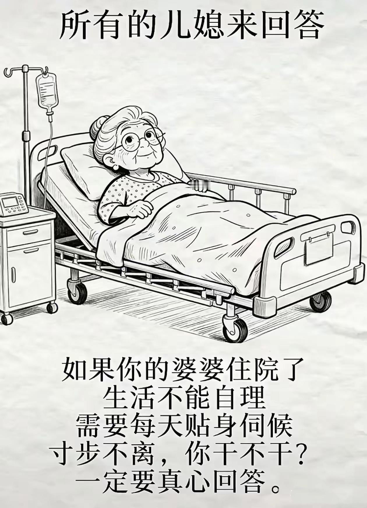 我不会，她有儿有女，轮不到我​网友评论：​我不会，因为我不在她身边，在外地